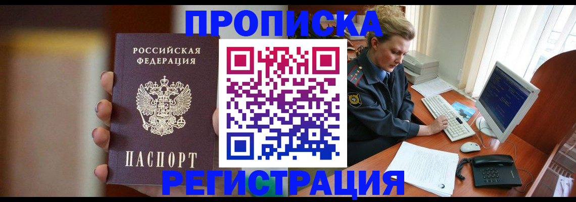 прописка ребенка в Абазе