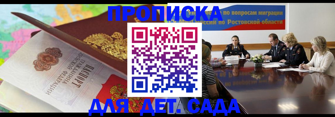 временная регистрация для всех в Абазе