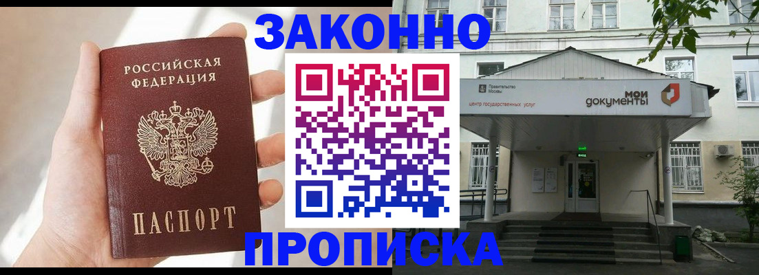 прописка регистрация в Абазе