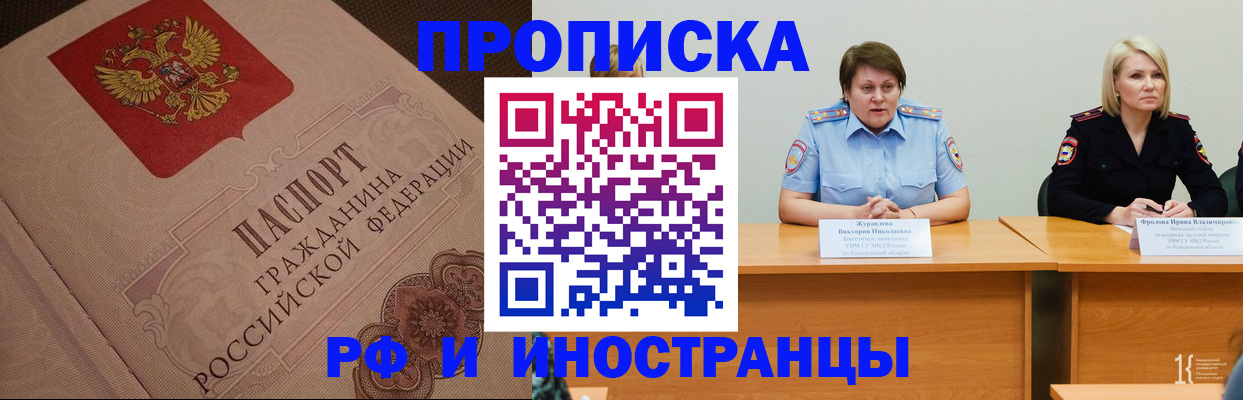 прописка законно в Абазе