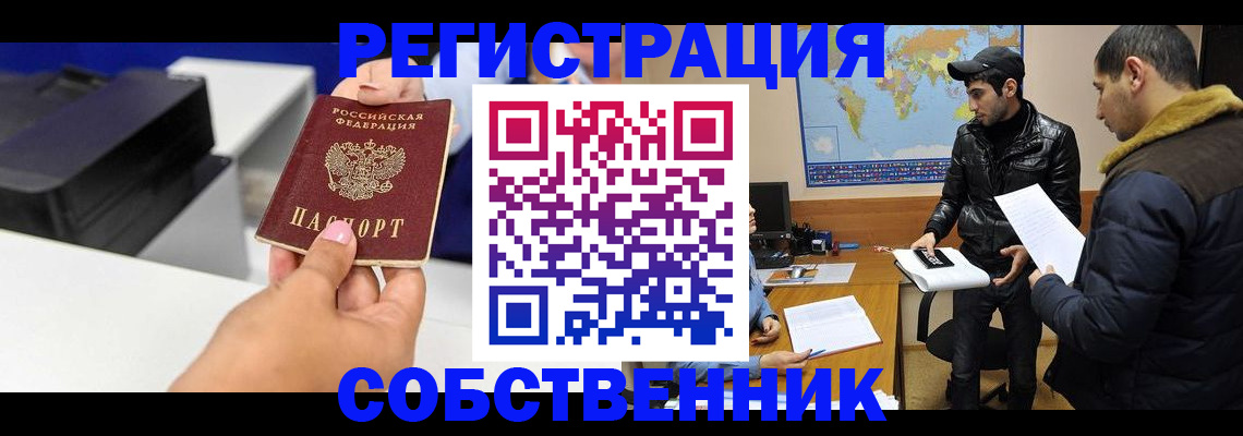 временная регистрация законно в Абазе