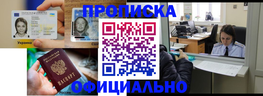 временная регистрация купить в Абазе