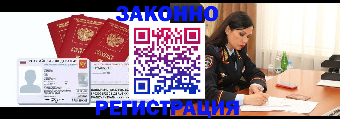 временная регистрация адрес в Абазе