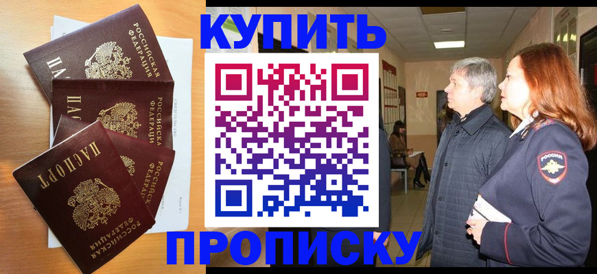 временная регистрация надежно в Абазе