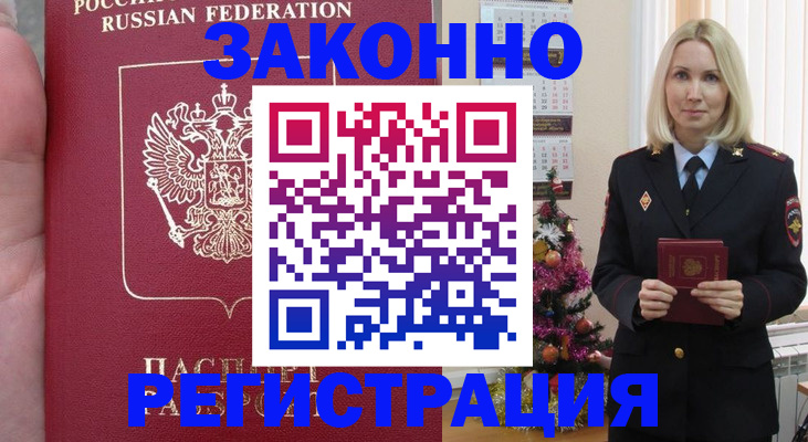 временная регистрация гарантия в Абазе