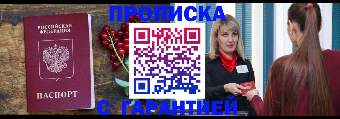 временная регистрация для школы в Абазе