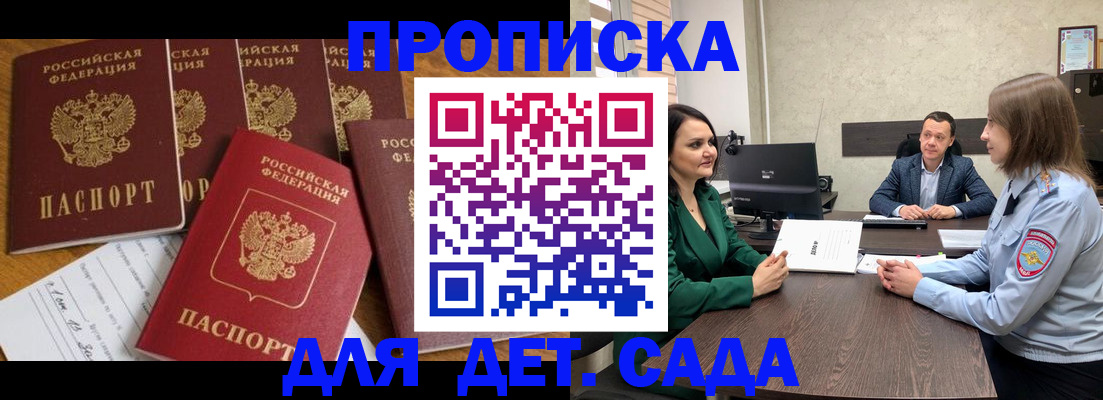 временная регистрация для школы в Абазе